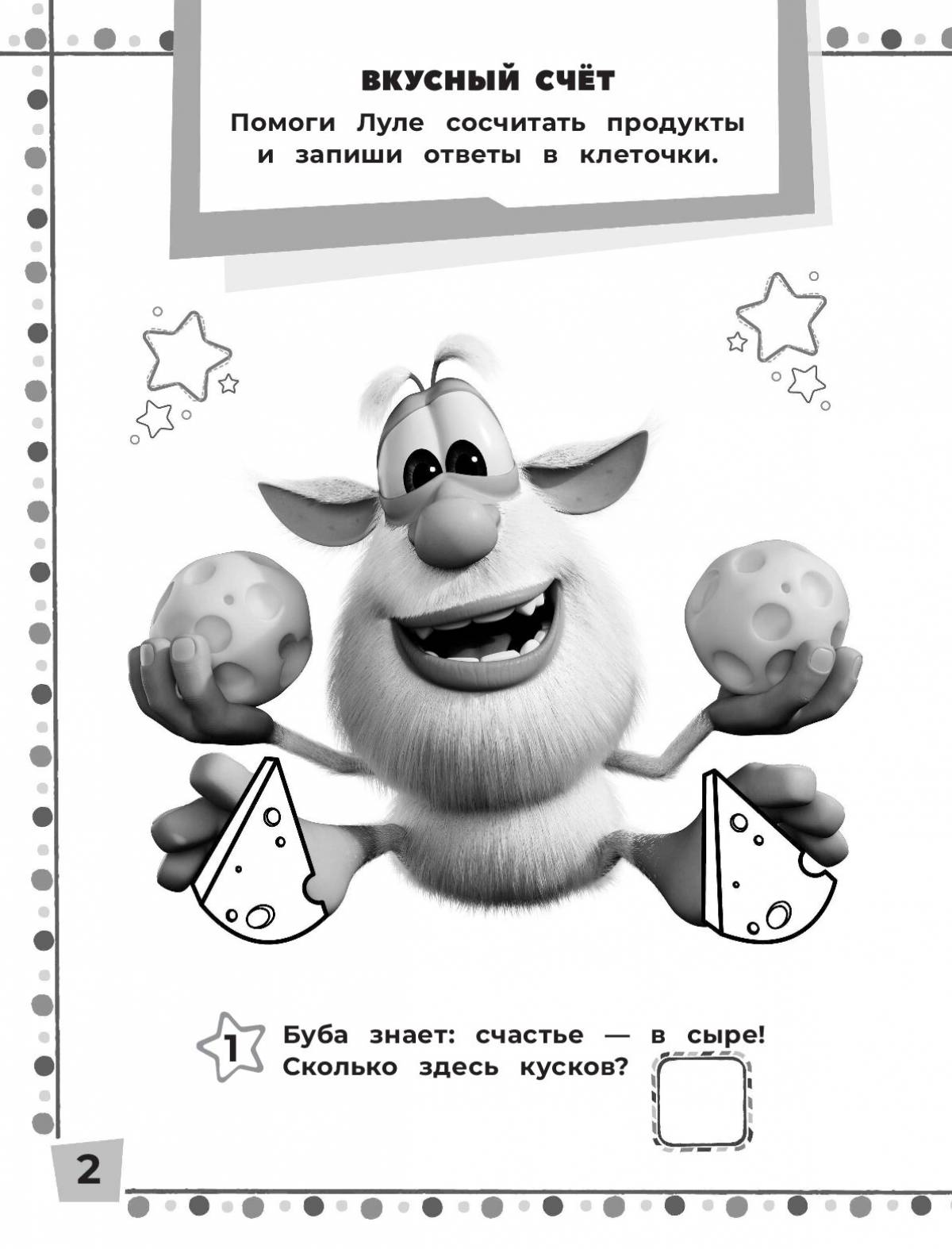 Salty buba coloring with cheese