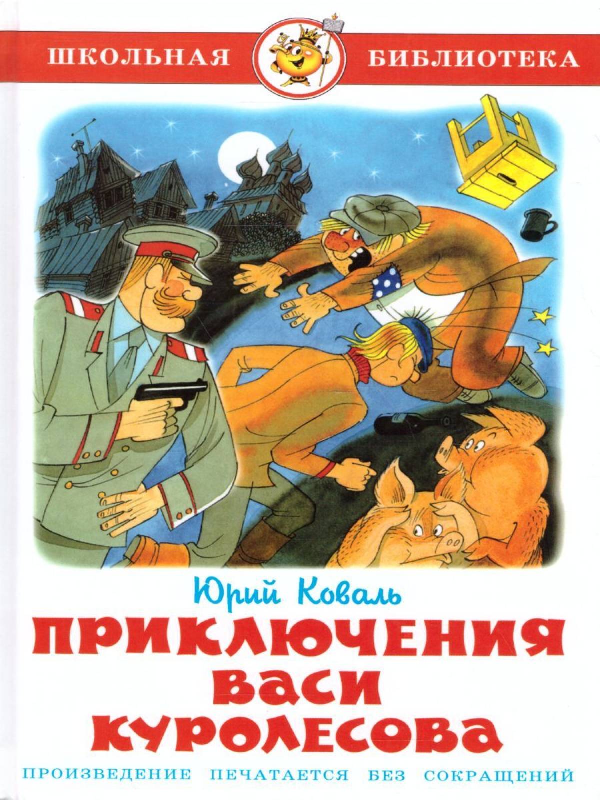 Photo Vasya Kurolesov's extraordinary adventures