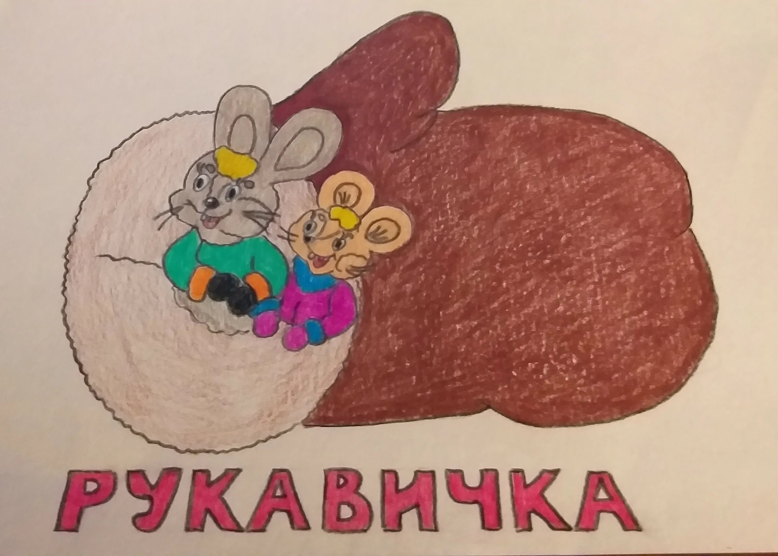 Очаровательная красочная книжка-раскраска baby mitten