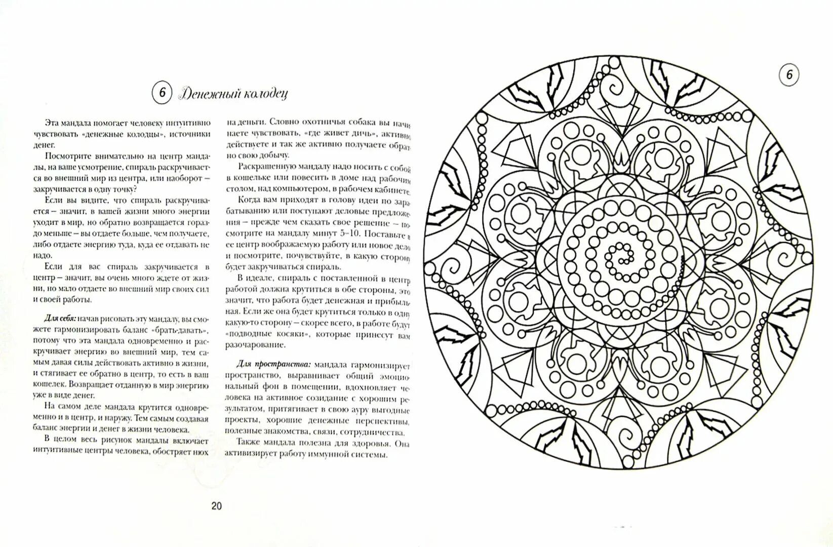 Mandala image meaning #2