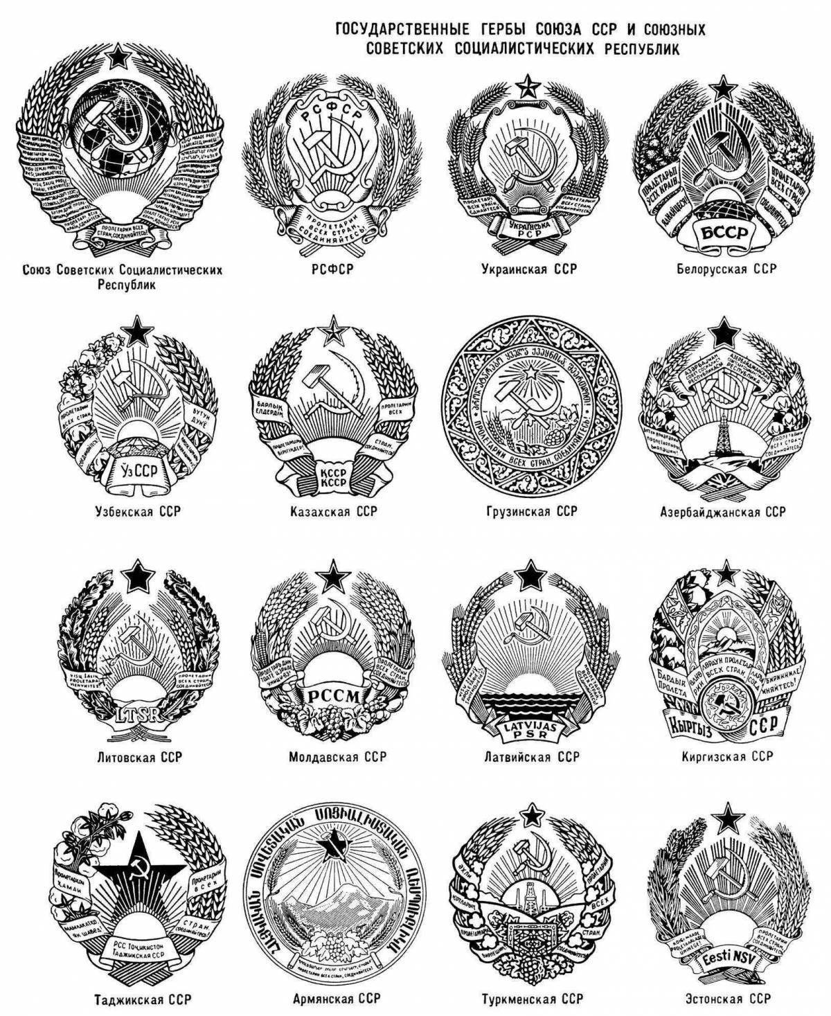 Большая раскраска герб советского союза