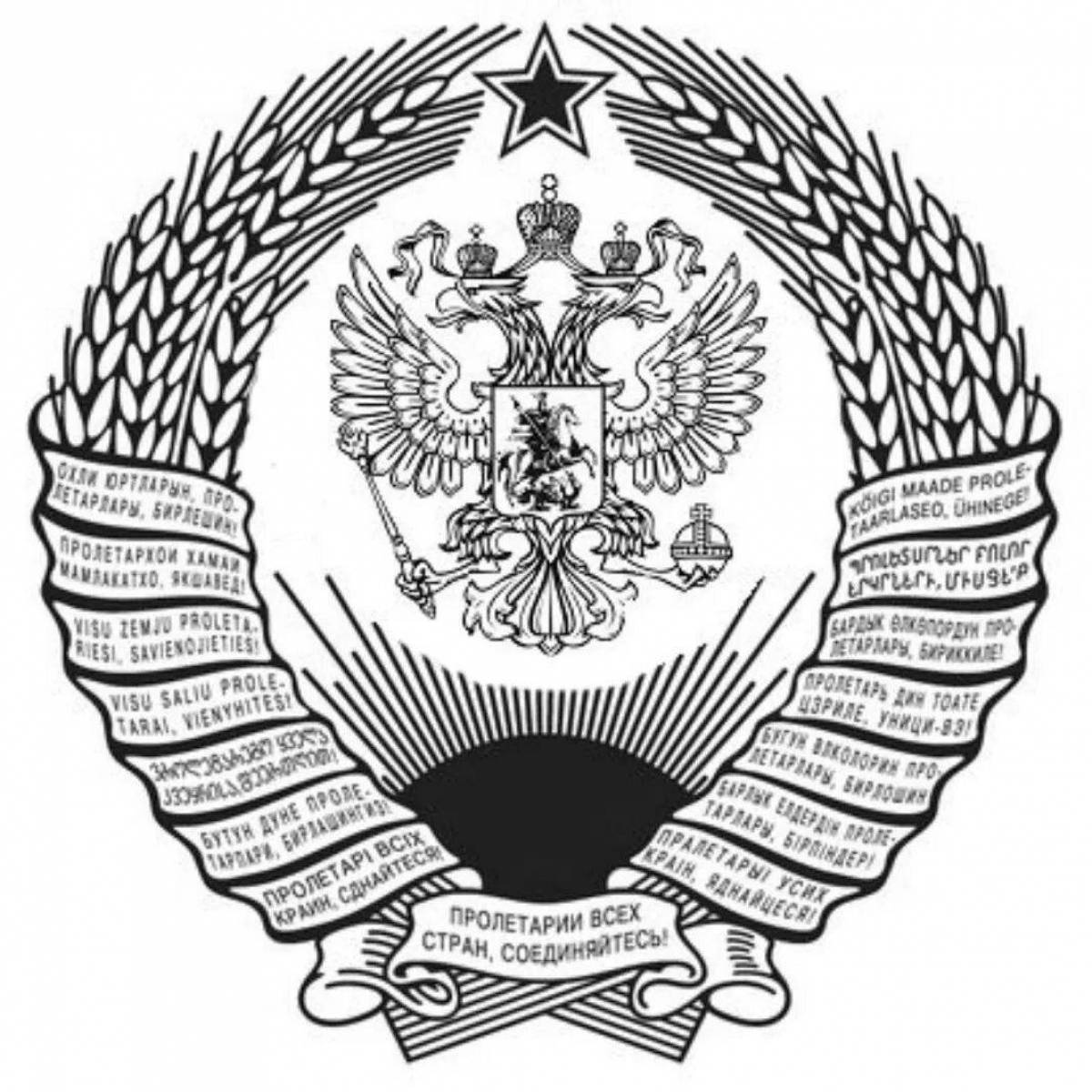Славная раскраска герб советского союза