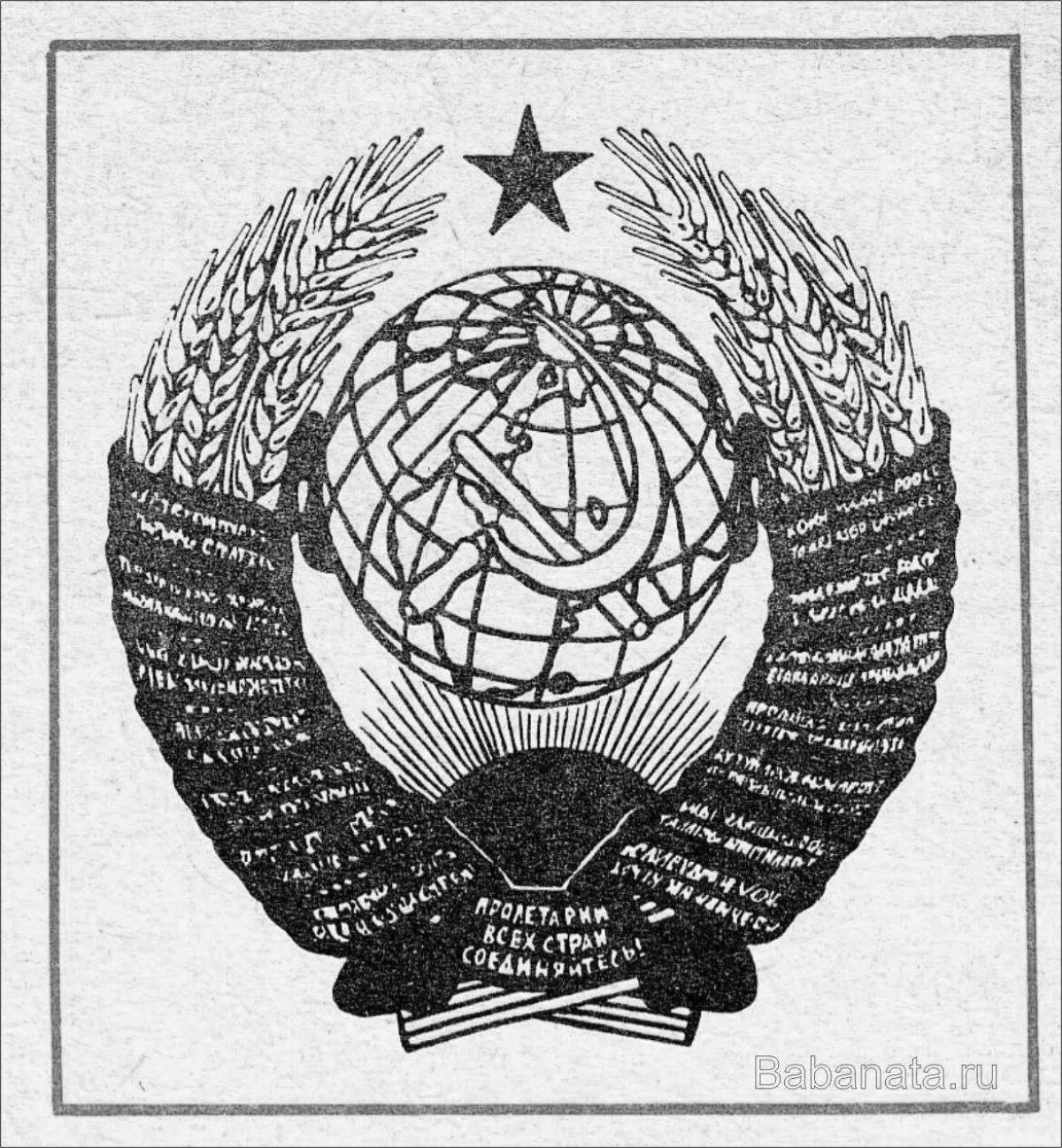 Sublime coloring page герб советского союза