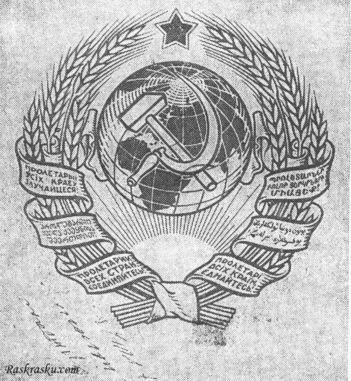 Роскошная раскраска герб советского союза