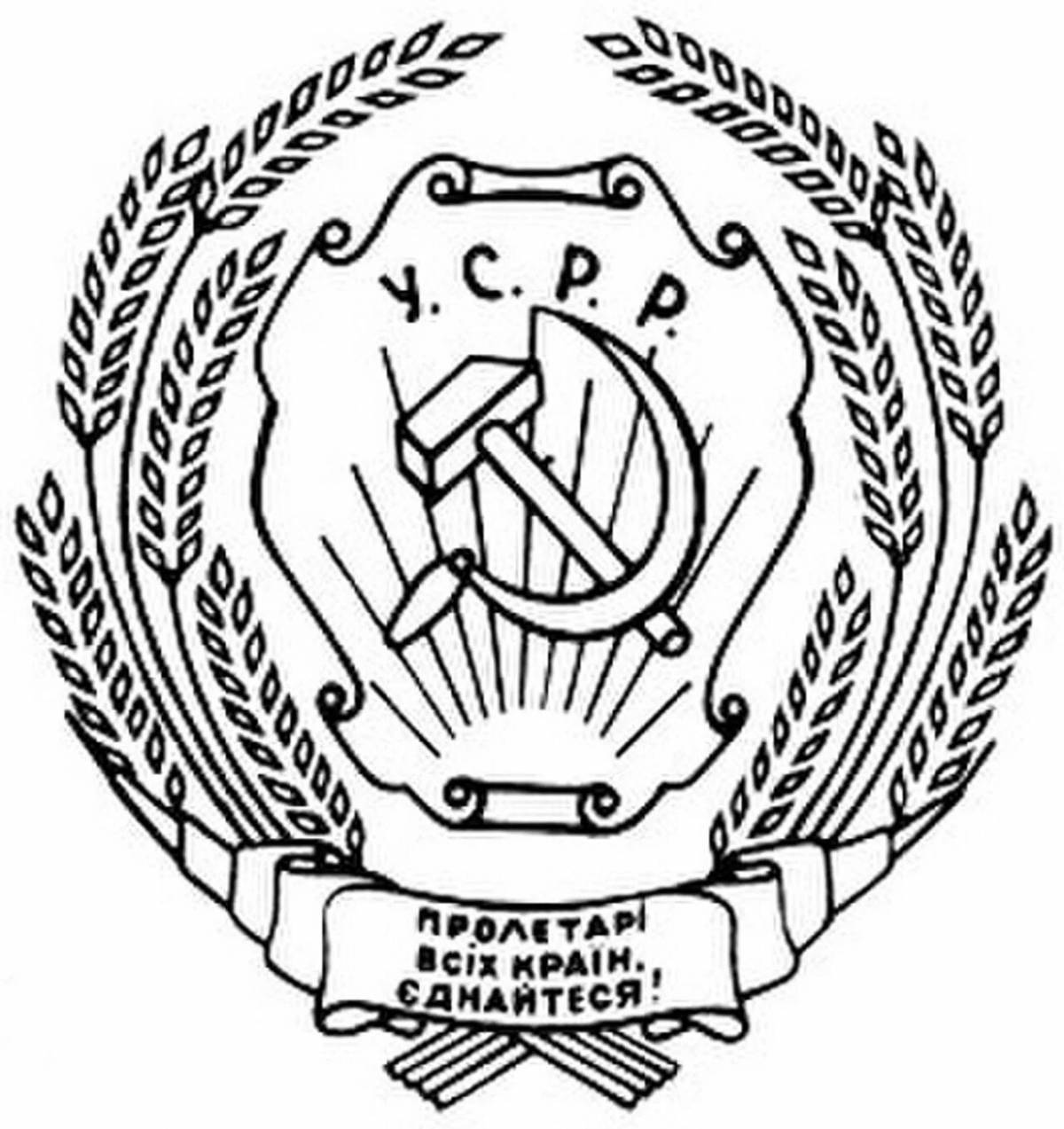 Богато украшенная раскраска герб советского союза