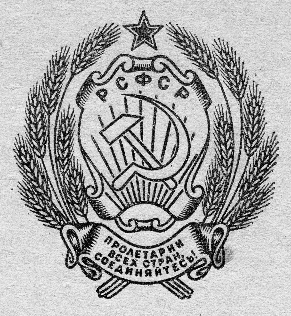 Герб советского союза #3