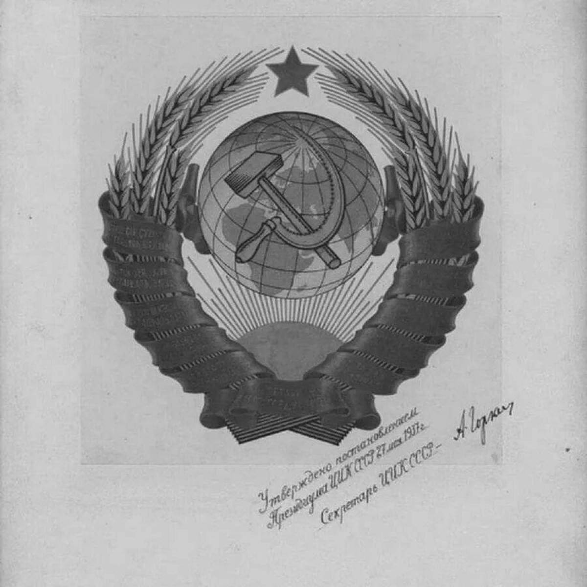 Герб советского союза #5