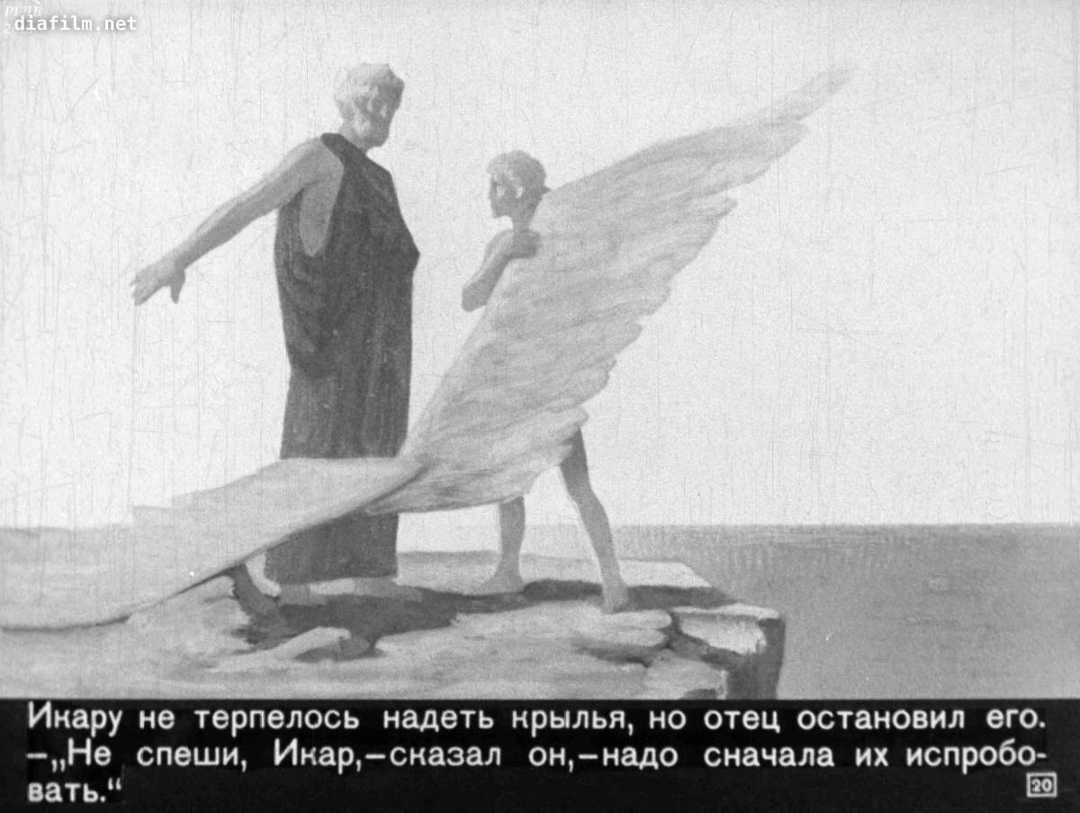 Раскраска Раскраска сияющий дедал и икар