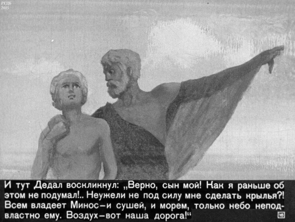 Раскраски Дедал и икар (36 шт.) - скачать или распечатать бесплатно #30029