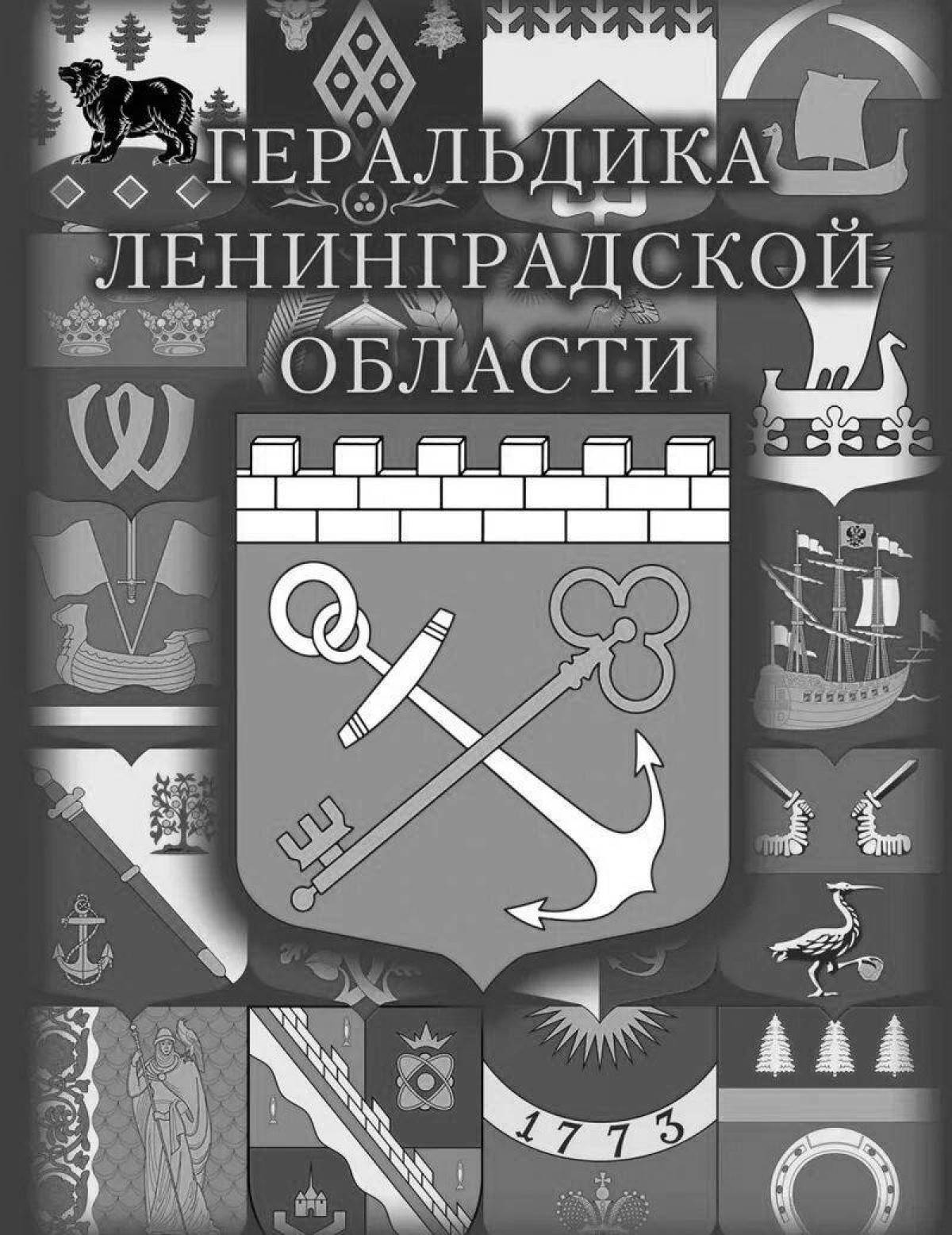 Coat of arms of the Leningrad region #1