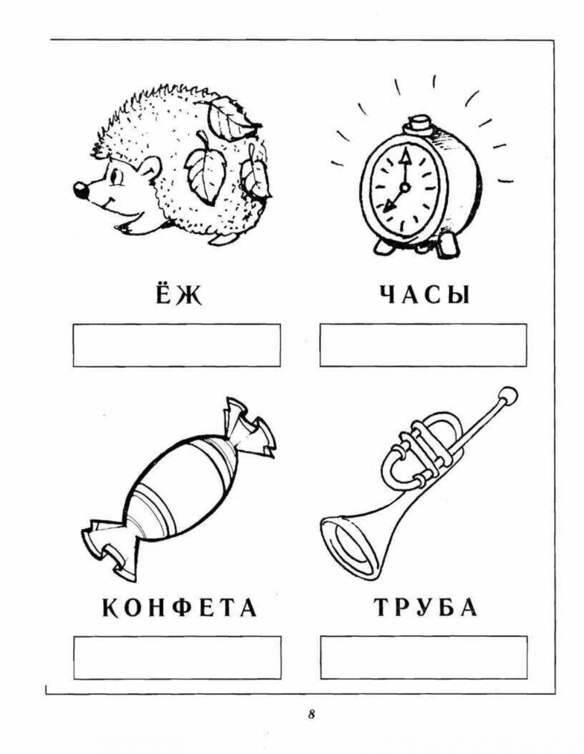 Остроумная раскраска разделите на слоги