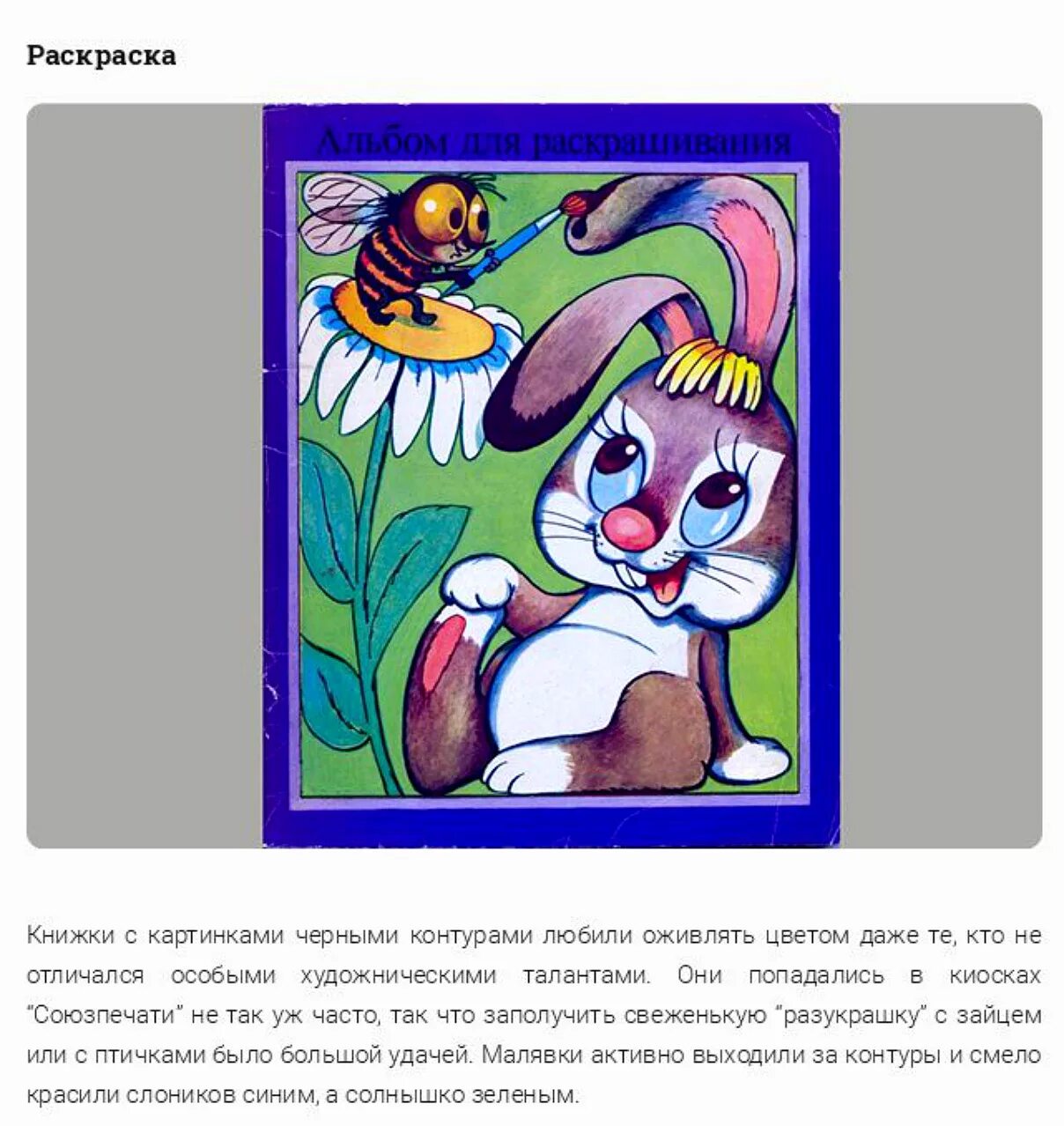 Советские книжки раскраски
