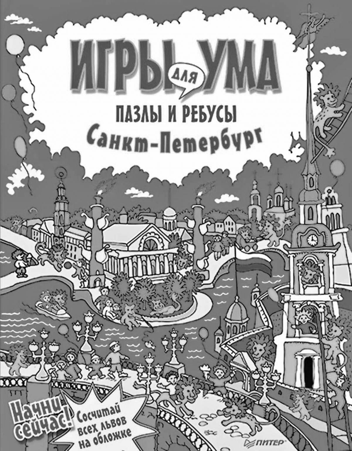 Санкт Петербург Для Детей Книга Купить