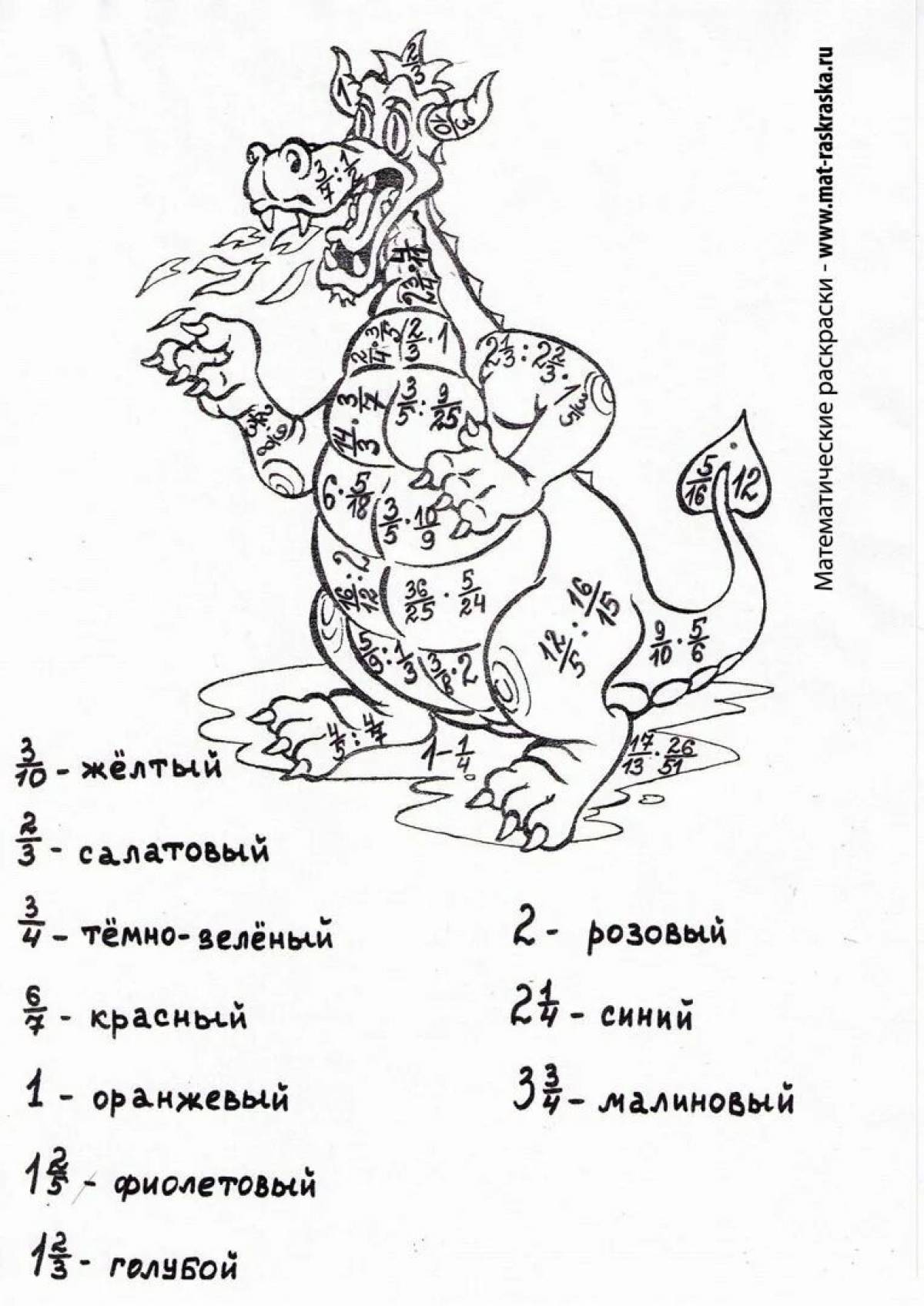 Математическая раскраска дракон