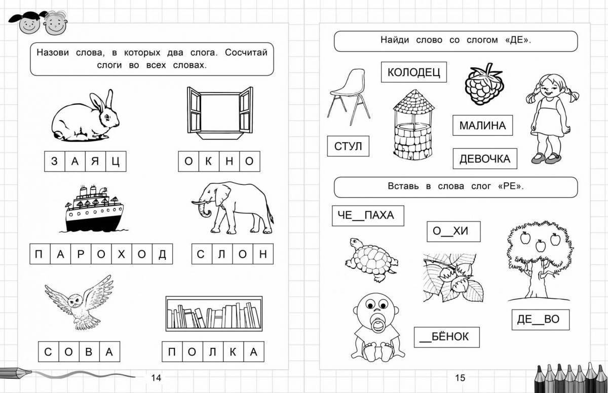 Задания для дошкольников слоги, деление слов на слоги