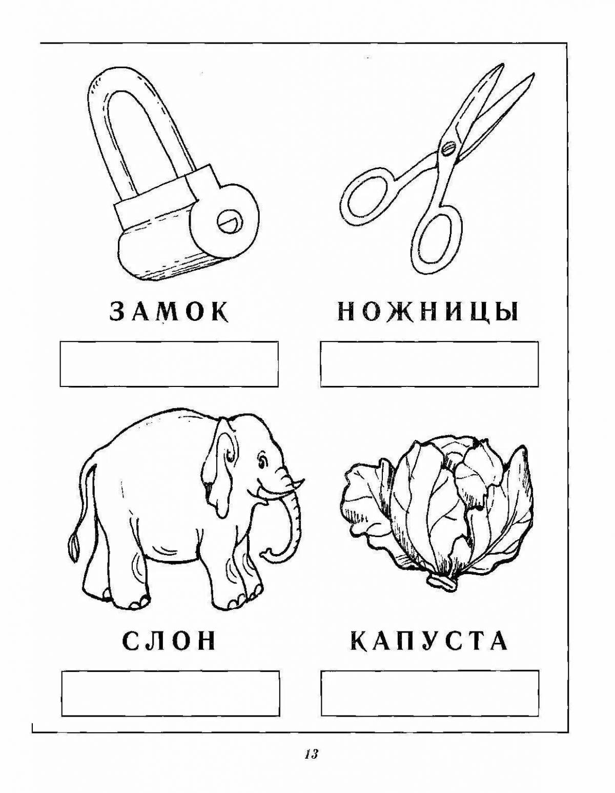 Разделить слово на слоги рисунок