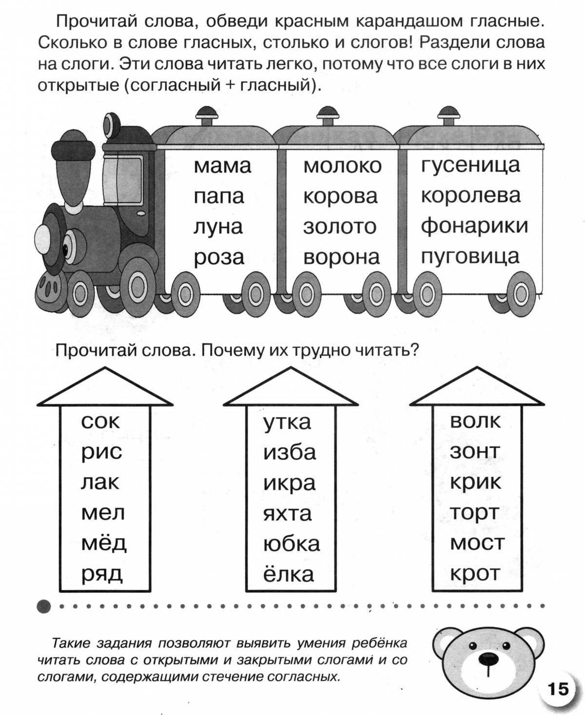 пенал поделить на слоги