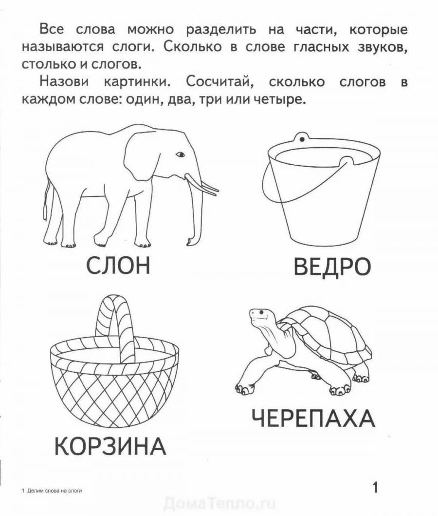 рабочая тетрадь. деление слов на слоги для дошколят. рабочие слоги. карточки для 1 класса. наклейки со слогами.