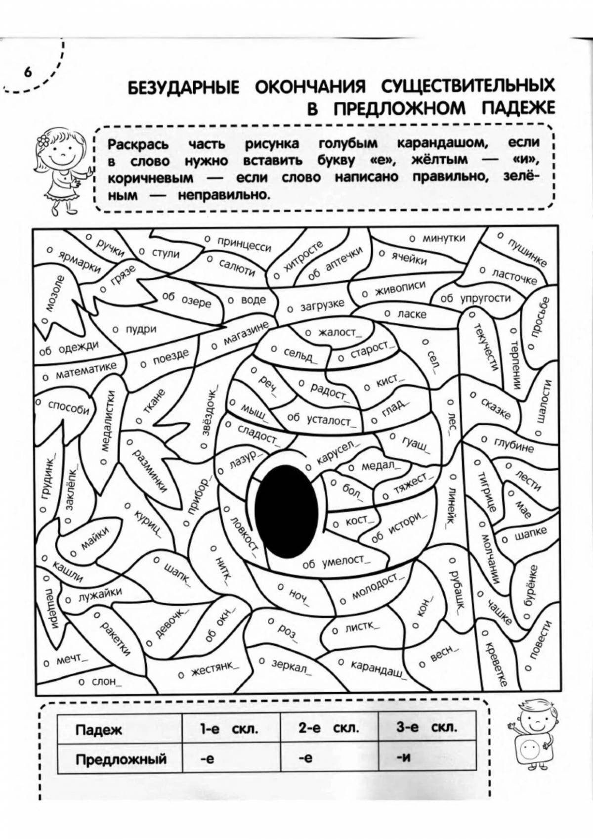 Colorful noun gender coloring page