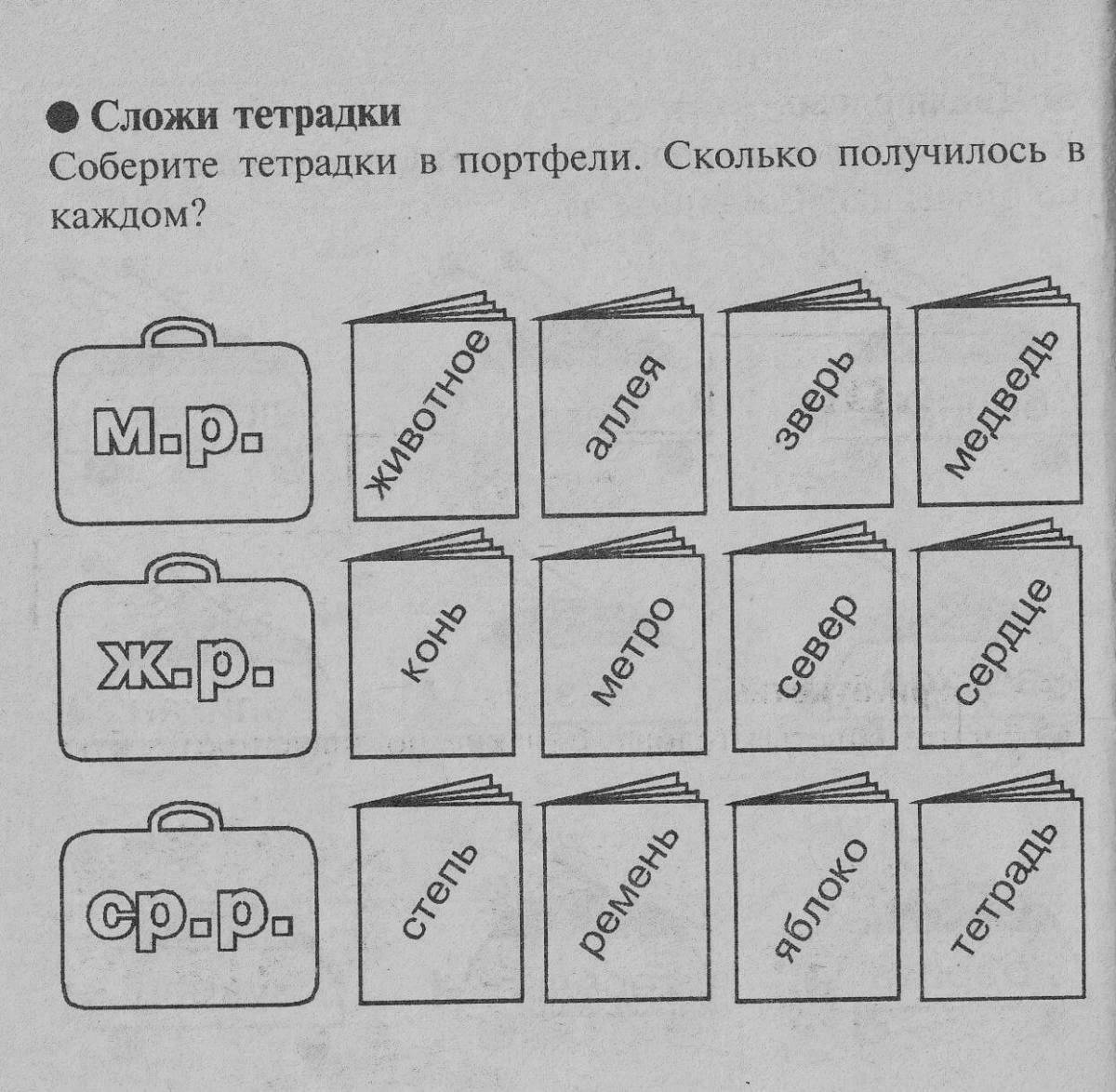 Цветная страница раскраски рода существительных