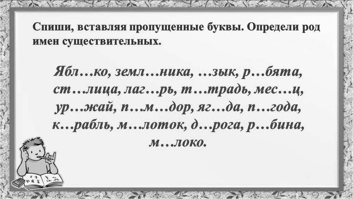 Color-glorious noun gender coloring page