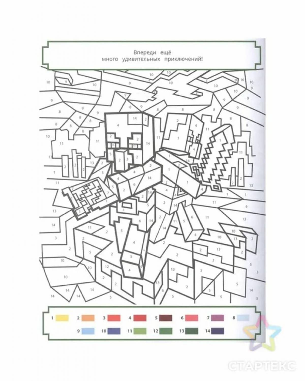 Раскраска Майнкрафт по цветам #11