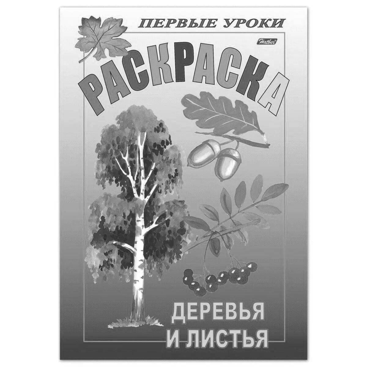 Charming coloring first lessons