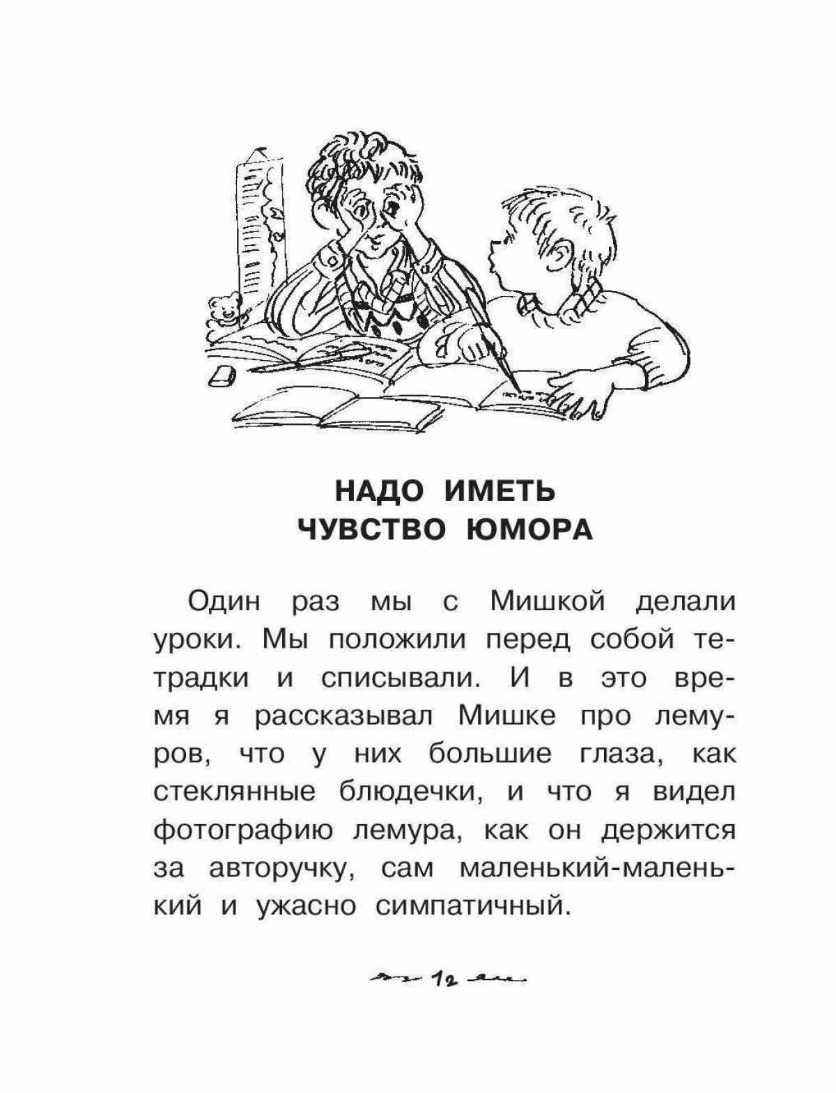 Рассказ должен. Виктор Драгунский надо иметь чувство юмора иллюстрация. Виктор Драгунский надо иметь чувство юмора. Надо иметь чувство юмора Драгунский. Надо иметь чувство юмора иллюстрации.