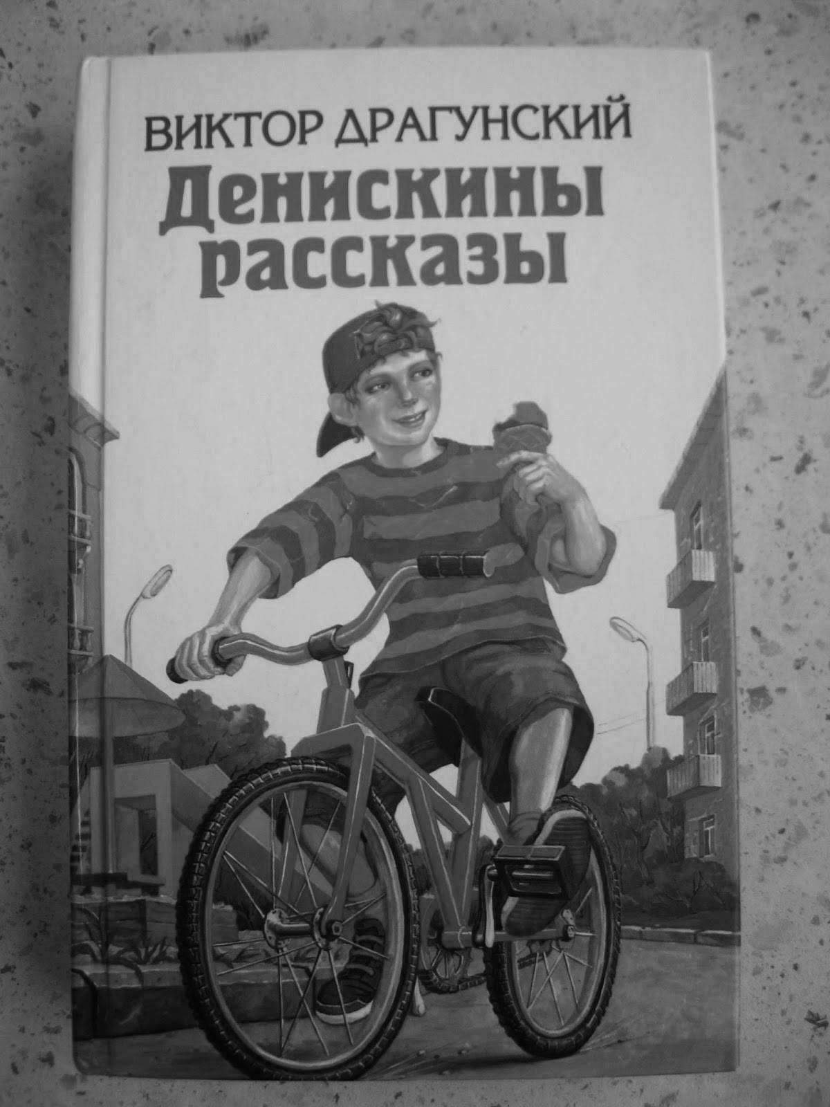 Photo Joyful coloring of dragoons deniskin stories