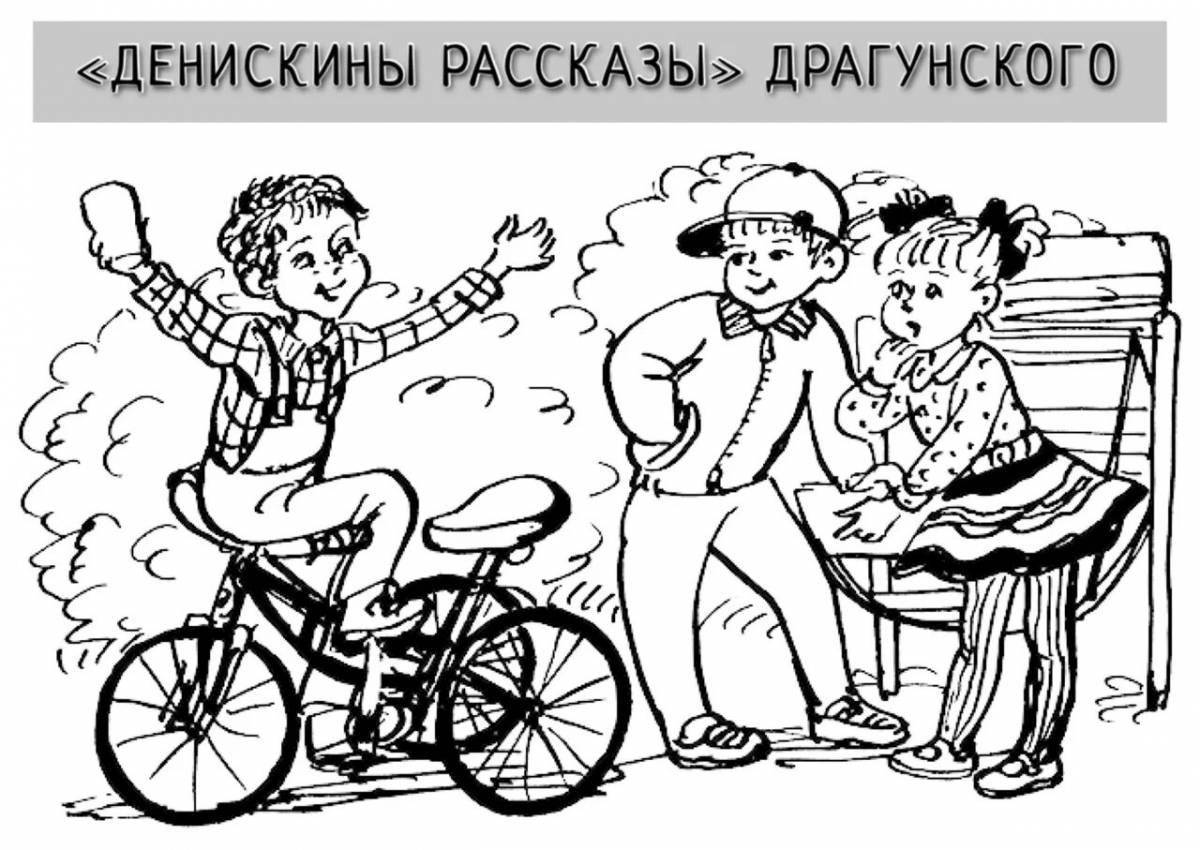 Драгунский бы рисунок