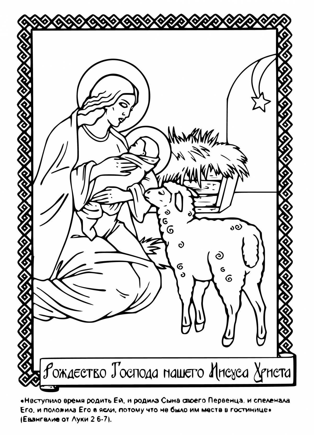 Раскраска блистательное православное рождество