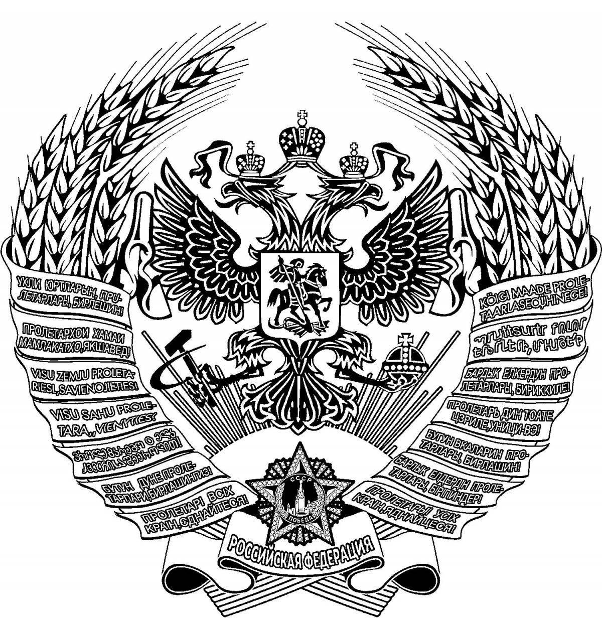 Coloring page majestic coat of arms of the Russian Empire