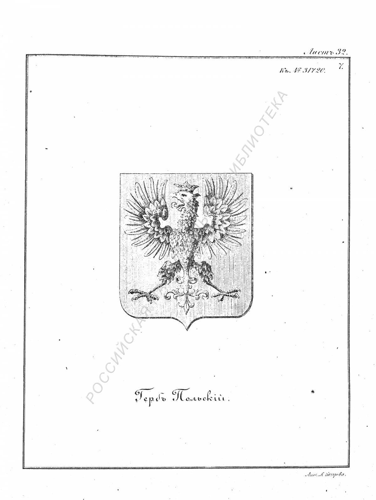 Luxury coloring coat of arms of the Russian Empire