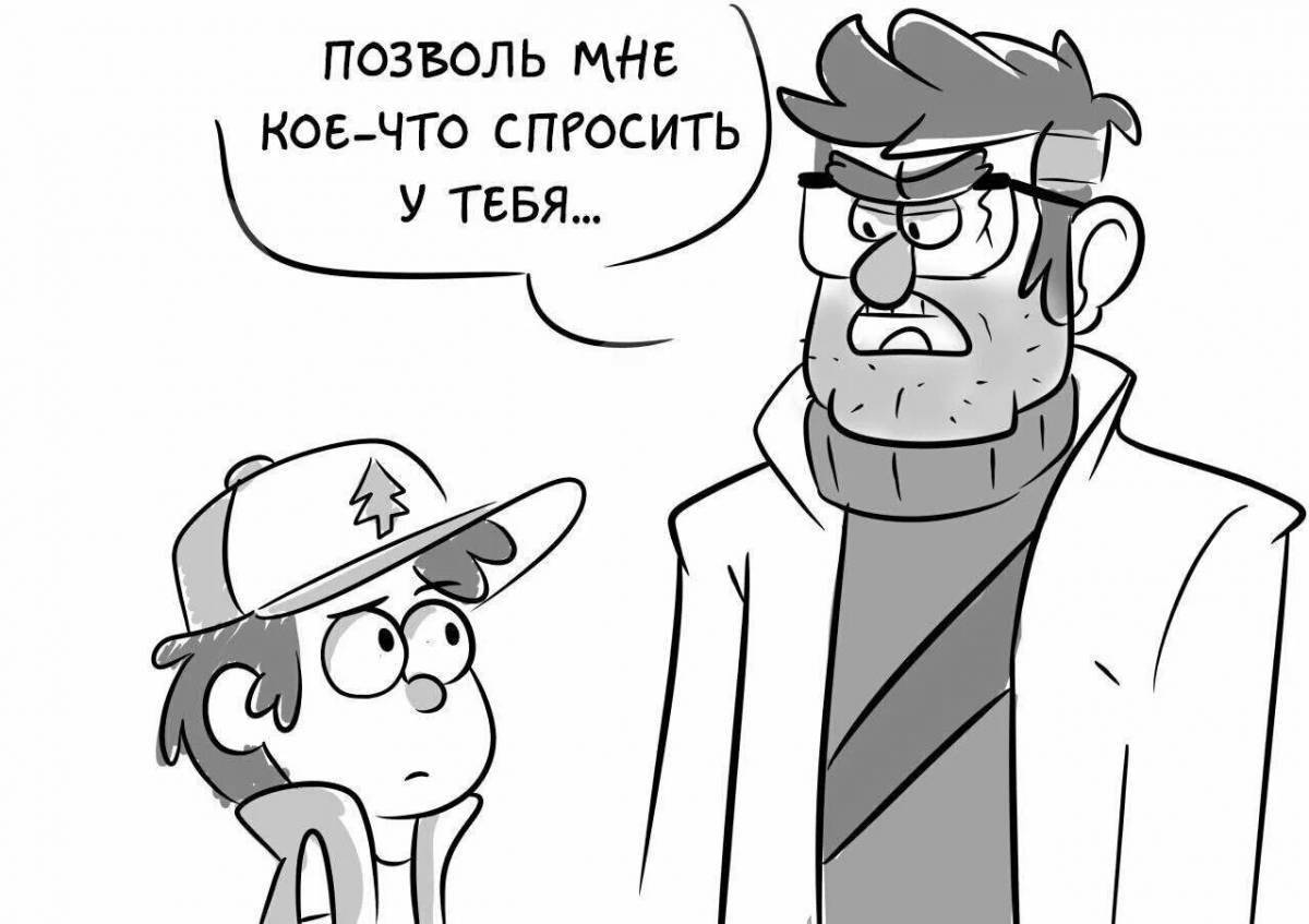 стэнфорд и билл шифр фанфики фото 49