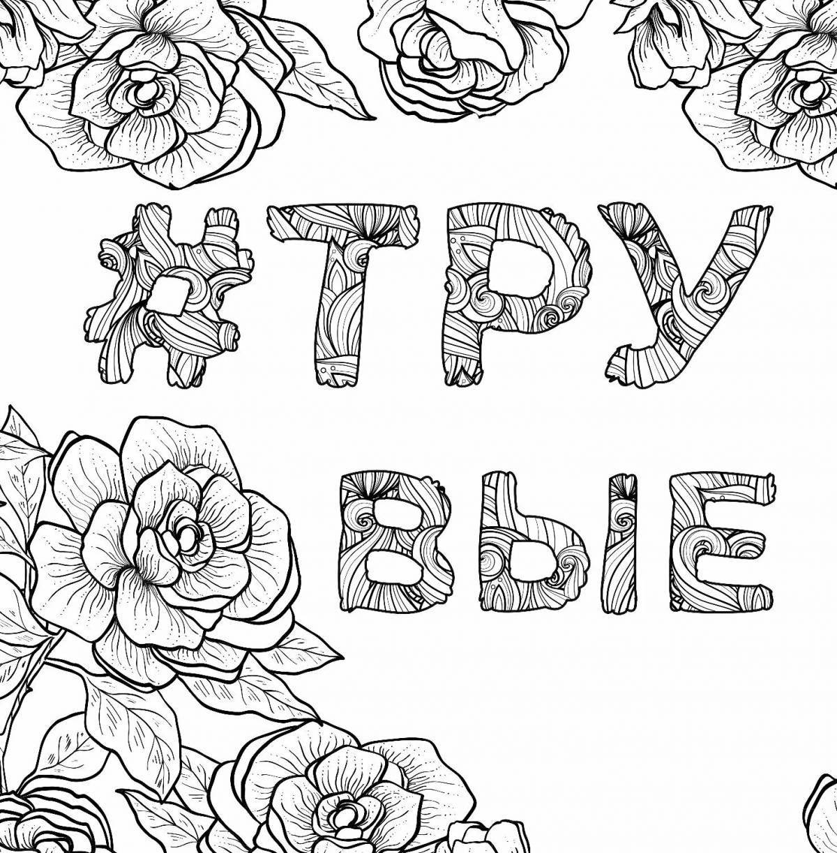 Photo Colouring harmonious anti-stress mats