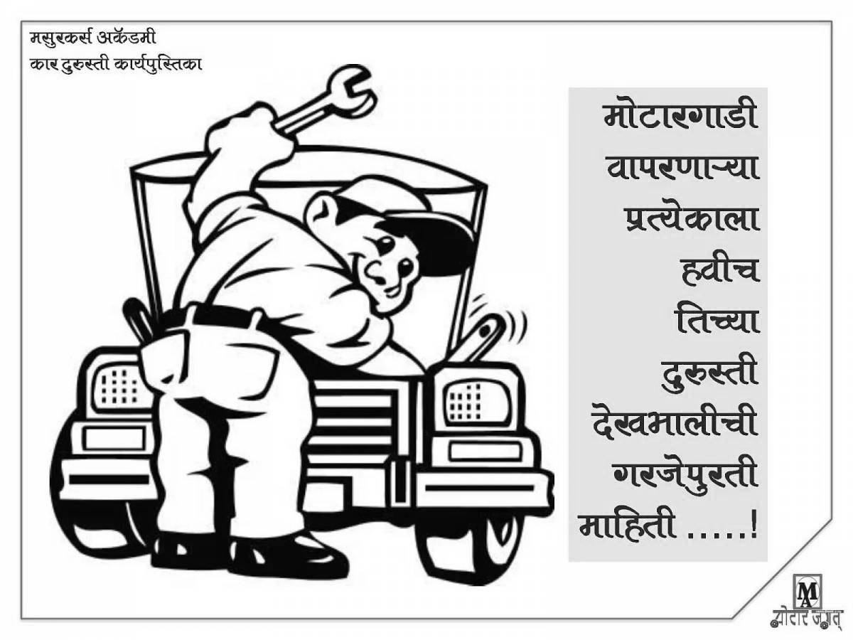 Раскраска Раскраска сверкающий автомеханик для детей