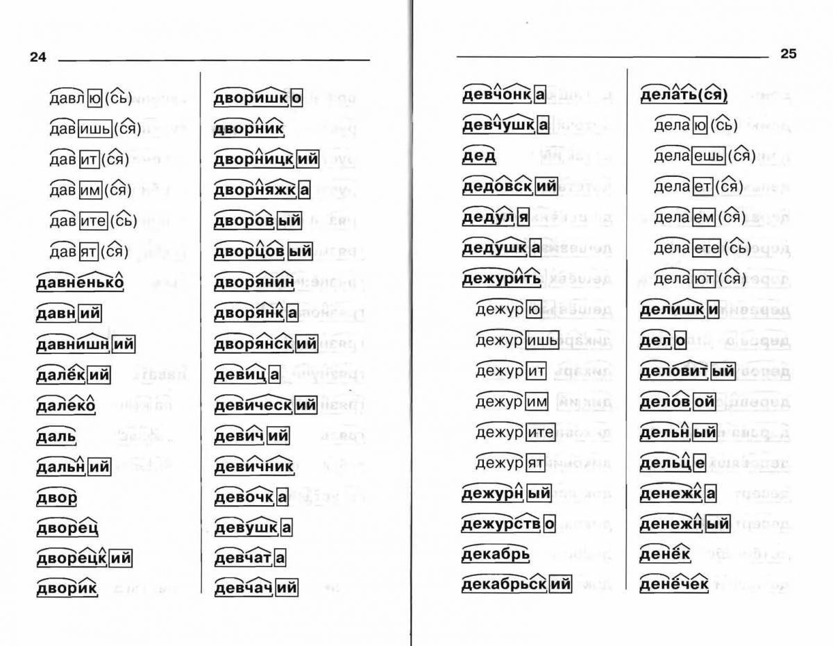 Intriguing morpheme coloring