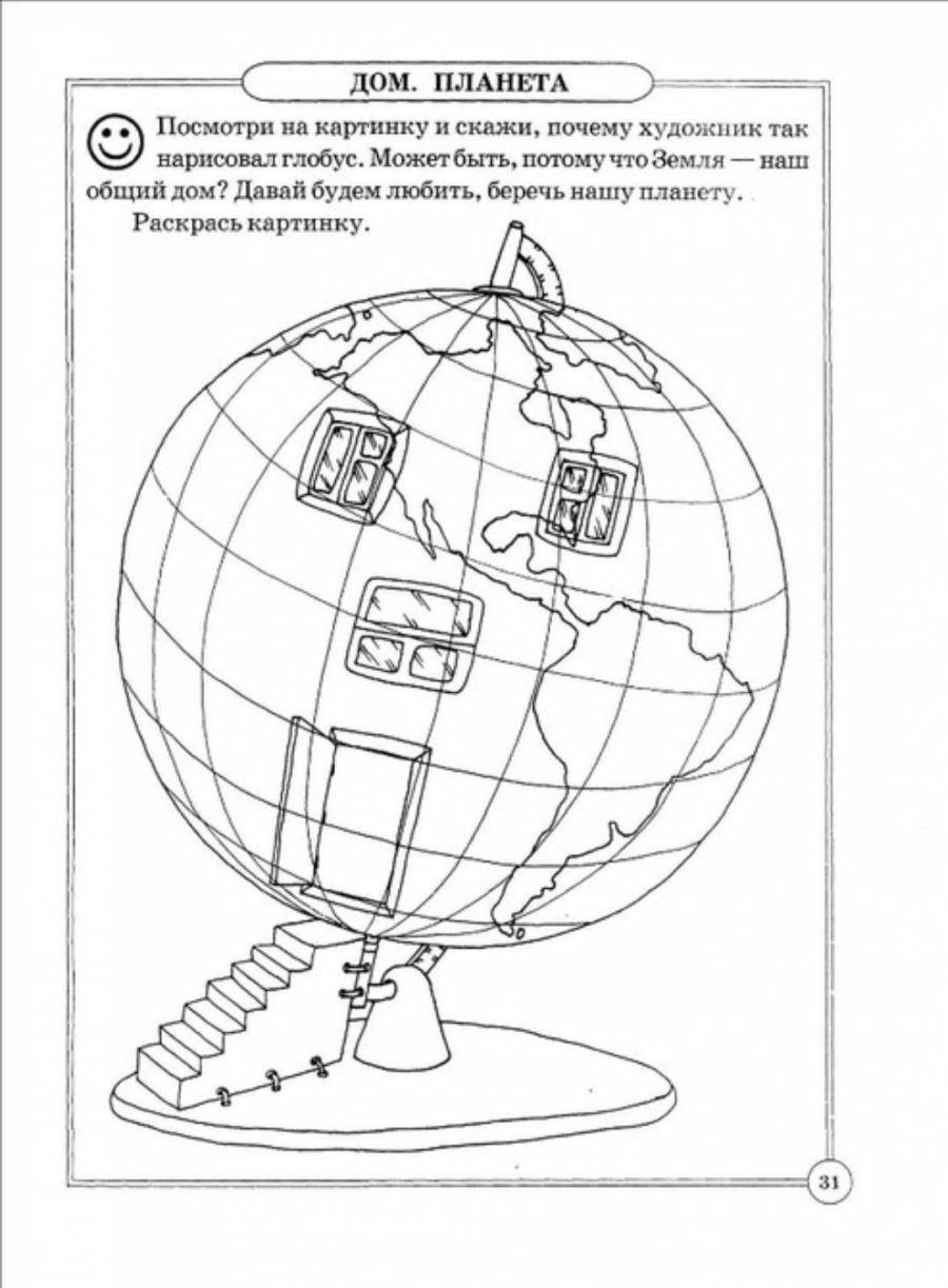С помощью глобуса раскрась на рисунке нашу планету