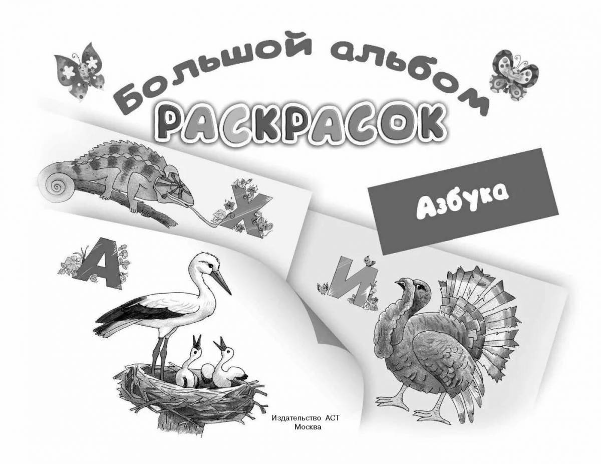 Альбом «вдохновляющая раскраска» pdf