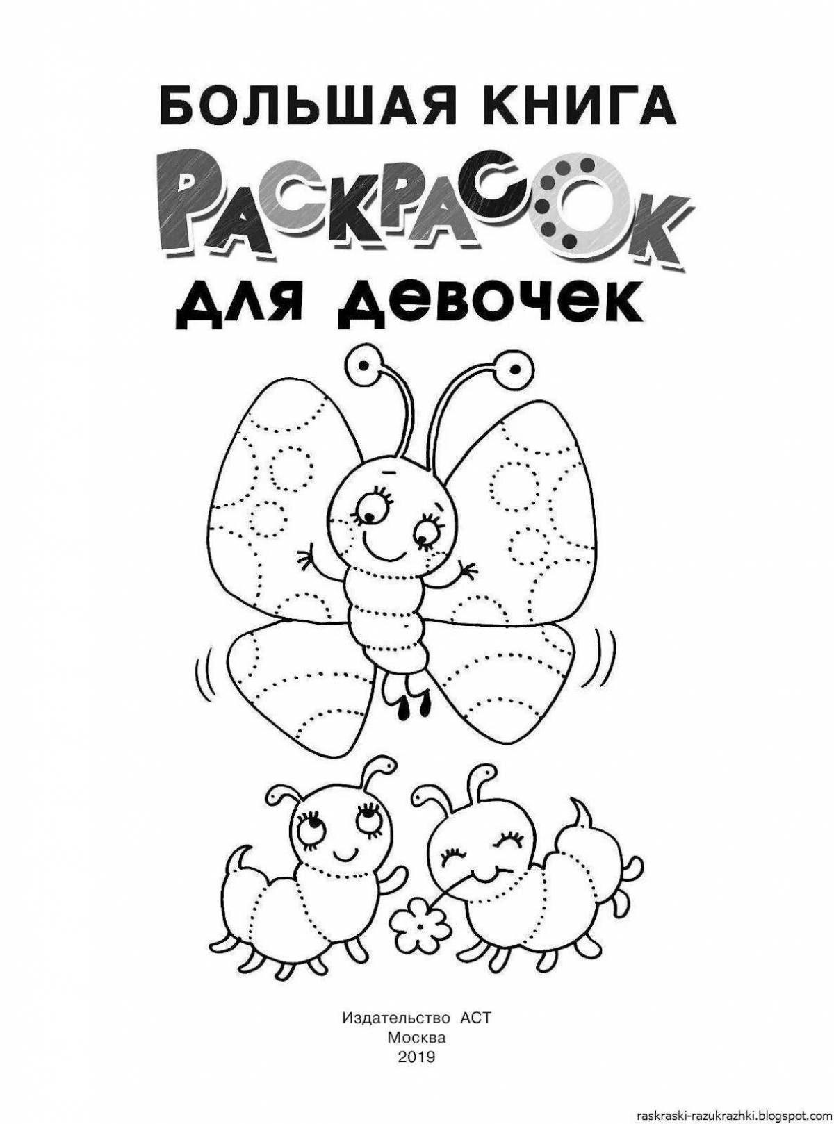 Альбом милых раскрасок pdf