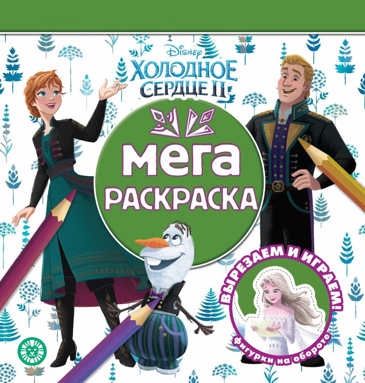 Раскраска regal mega cold heart 2