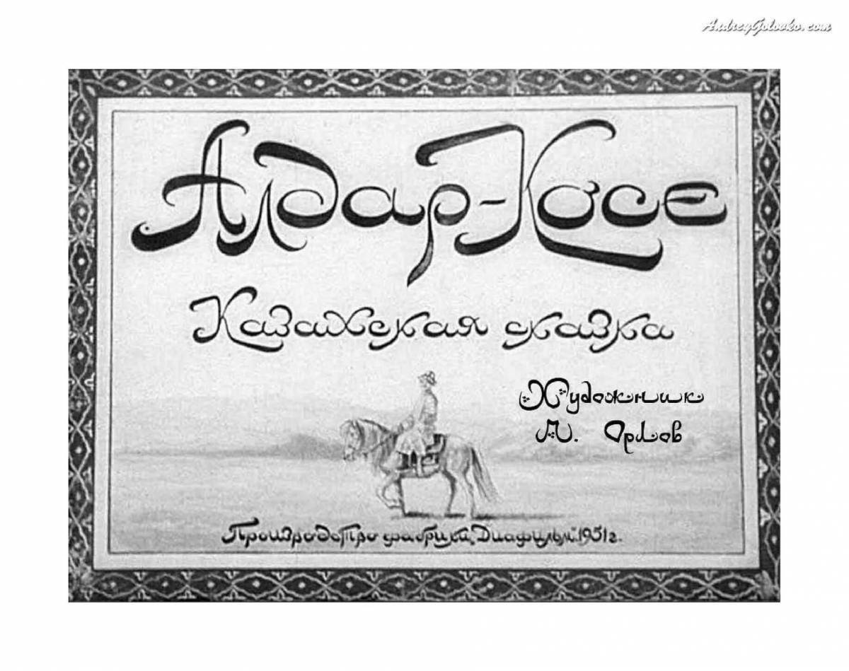 Imaginative aldar kose coloring book