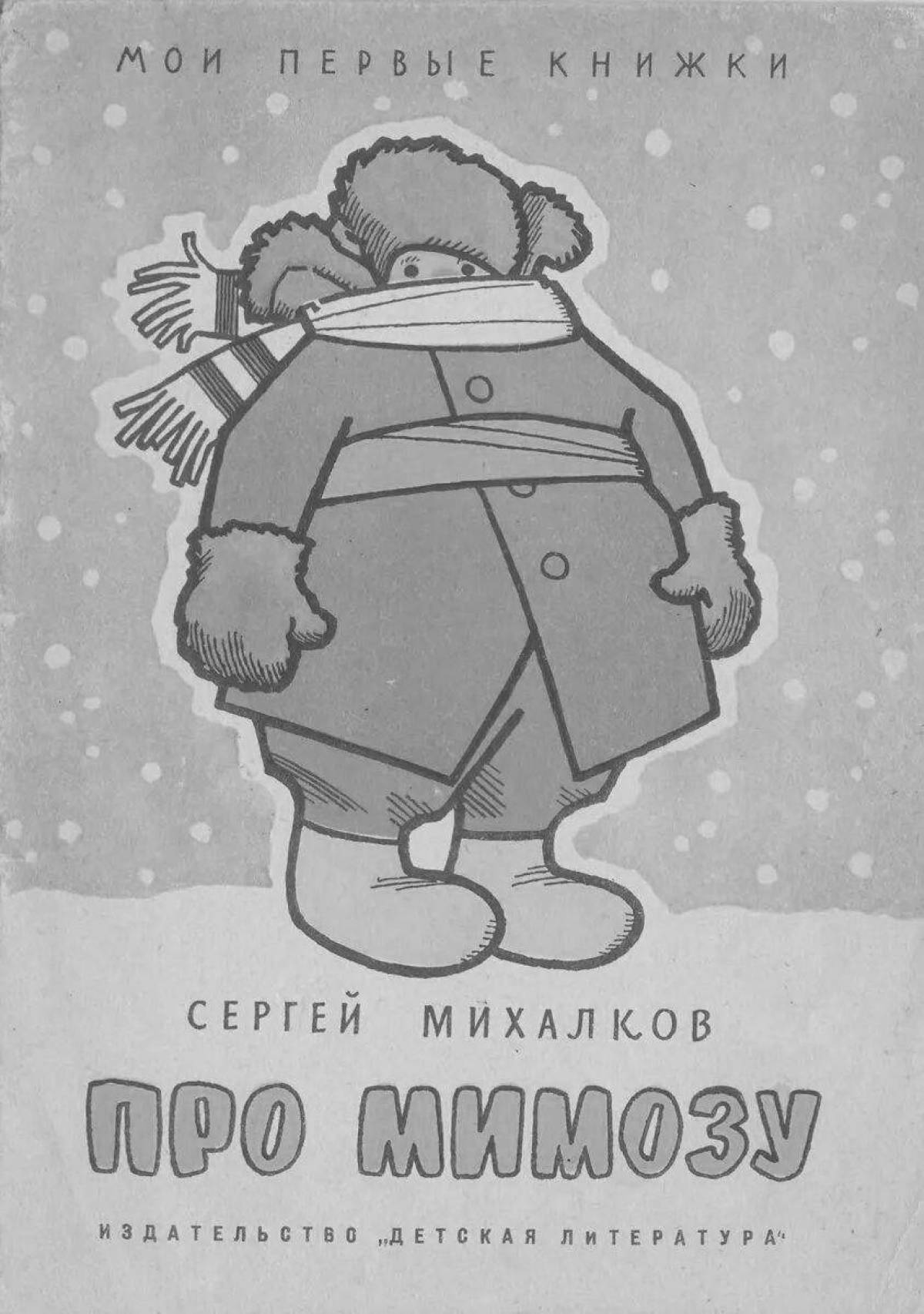 Михалков про мимозу текст распечатать полностью. Михалков про мимозу раскраска. мимоза. михалков с. &quot;про мимозу&quot;. михалков про мимозу картинки.