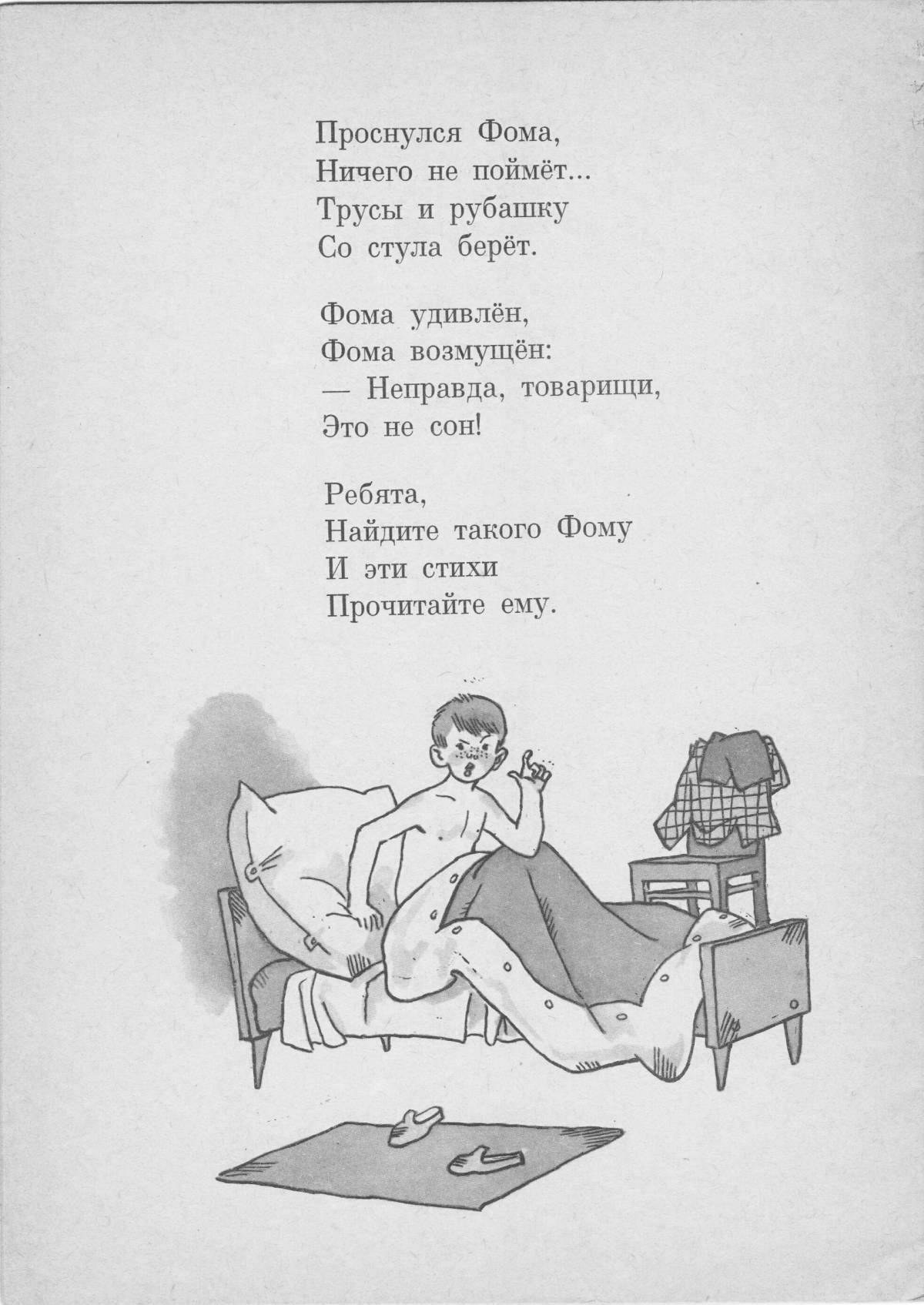 Стишок про мимозу. Стих Мимоза Михалкова. Михалков с. "про мимозу". Мимоза в книжке.