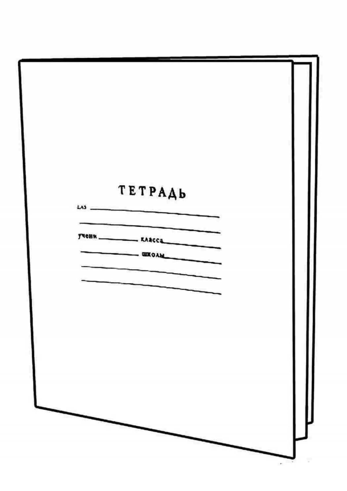 Как нарисовать тетрадь. Раскраска тетрадь. Тетрадь раскраска для детей. Раскраска тетрадь Школьная. Что нарисовать в тетради.