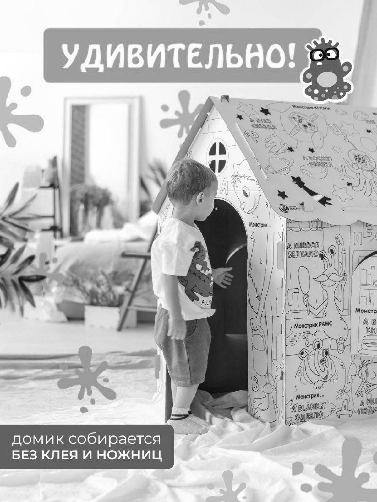 Playful coloring house children's universe cardboard