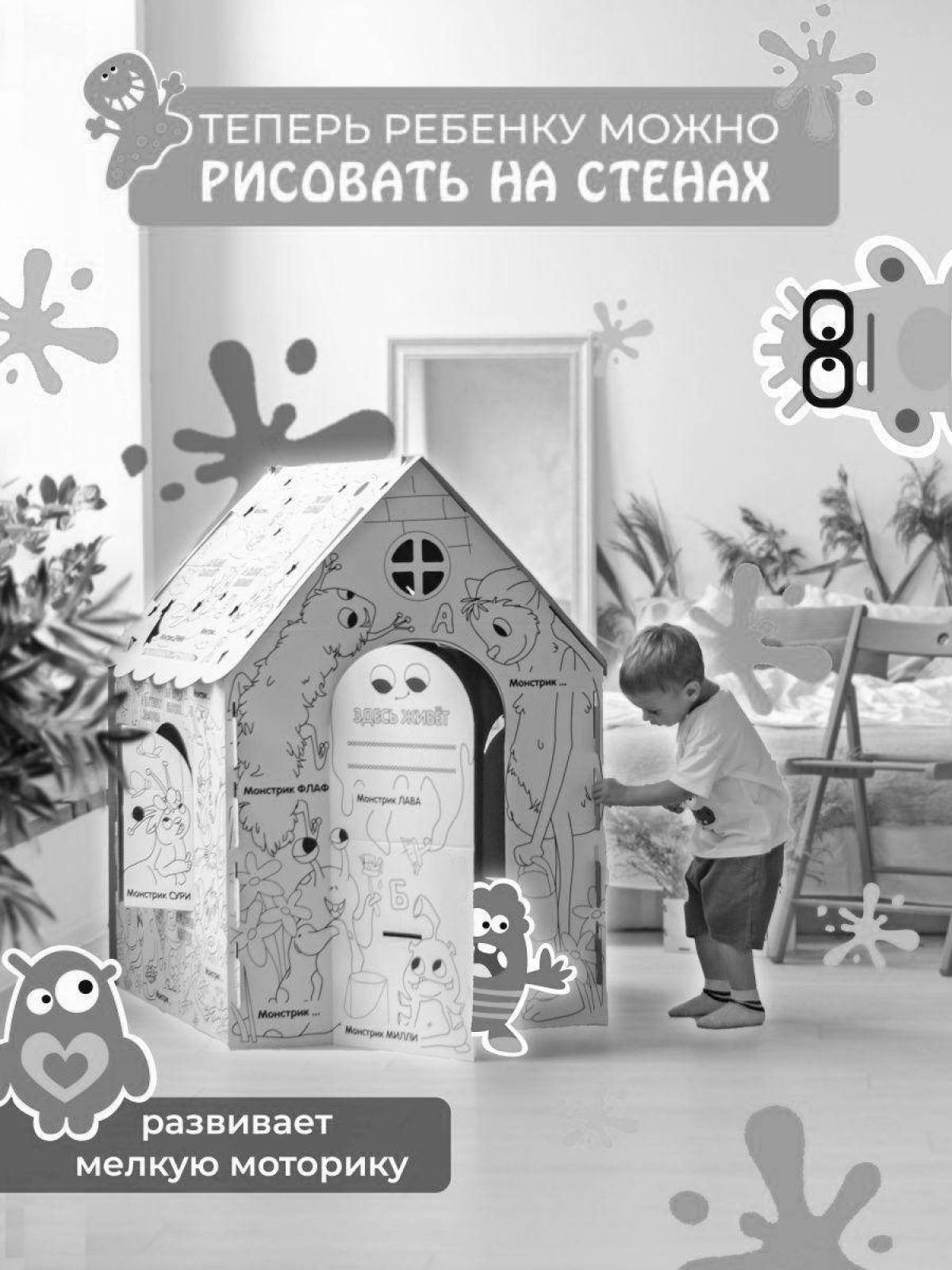 Cardboard house children's universe #3