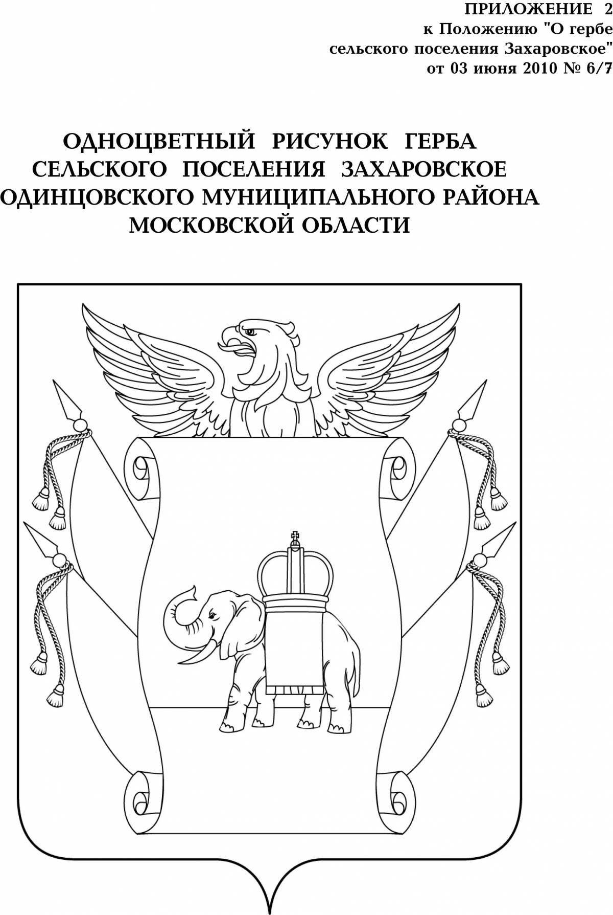 Attractive coat of arms of Odintsovo for preschoolers