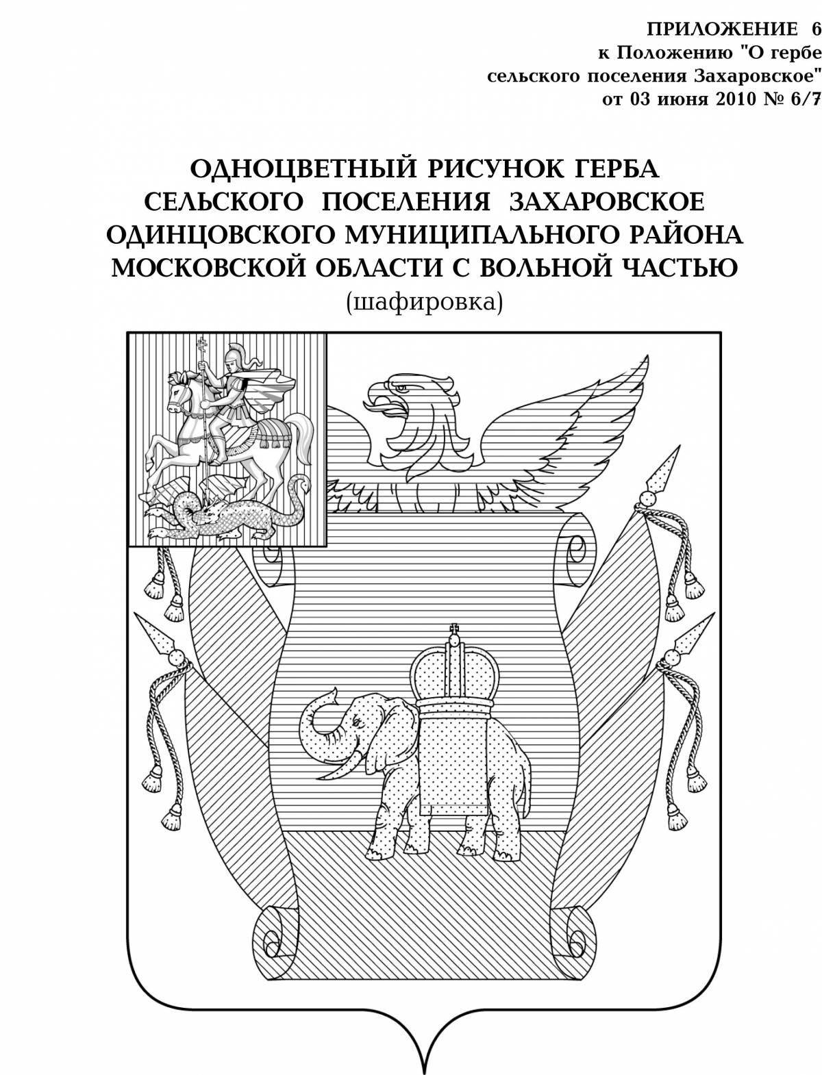 Завораживающий герб одинцово для детей