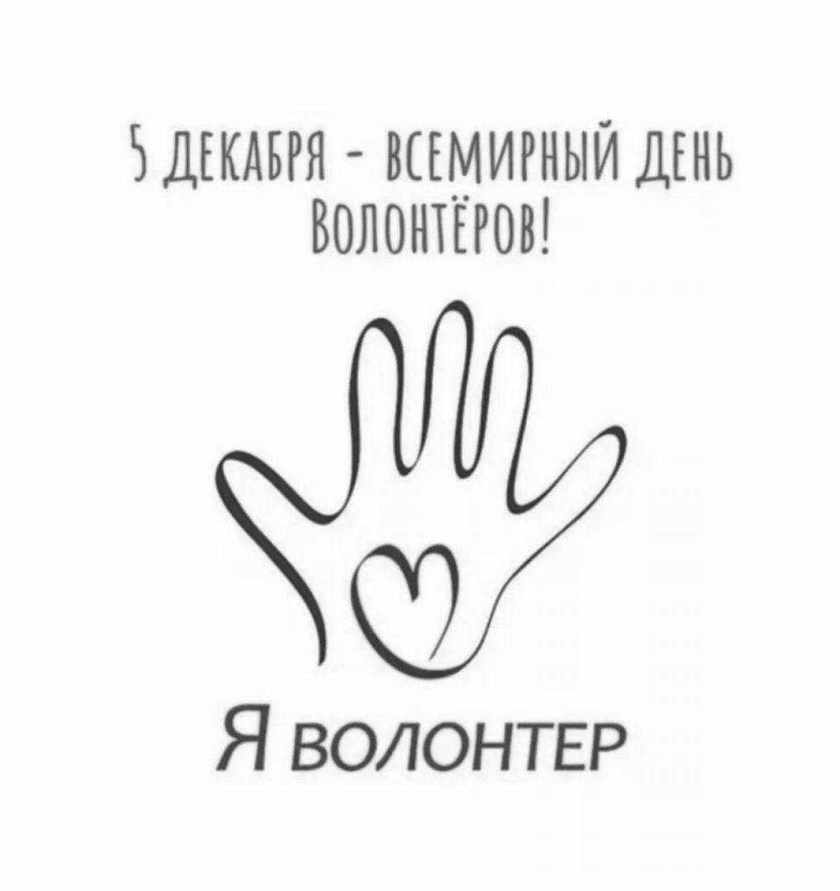 Сияющий символ волонтерства в россии